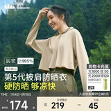 蕉下（beneunder）防晒衣女春夏UPF50+冰丝经典披肩款AL11824漠北咖L