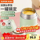 苏泊尔焖烧杯316L不锈钢焖烧壶食品级保温饭盒男女款真空保温杯闷烧壶罐 自带餐勺-灰豆绿800mL