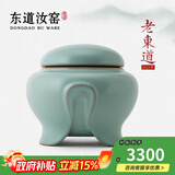 东道汝窑河南非遗2013年老东道开片汝瓷配件茶叶罐密封储存世尊茶叶罐 天青色 200ml 1个