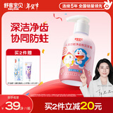 舒客宝贝（sakykids）儿童牙膏按压150g大容量含氟防蛀2-12岁草莓味-哆啦A梦