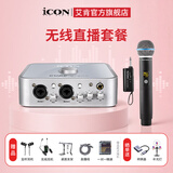 艾肯iCON 4nano外置声卡套装主播直播喊麦全套手机电脑通用录音电容麦克风声卡套装 4nano+Aurvana B58【一拖一】