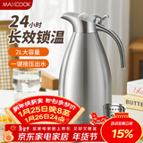 美厨（MAXCOOK）304不锈钢保温壶 真空热水瓶家用暖壶宿舍开水瓶2L本色银 MCH7114