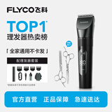 飞科（FLYCO）电动理发器FC5908 专业智能电推剪成人儿童家用理发推子理发剪刀 配理发工具+双钢剪