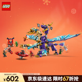 乐高（LEGO）积木拼装幻影忍者71836 专注神龙天弧男孩儿童玩具生日圣诞礼物