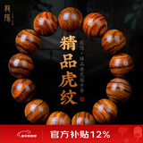 龍隐正宗海南黄花梨手串男士霸气虎皮纹正品高油密老料木佛珠高端文玩 【精品虎纹】18mm*13颗