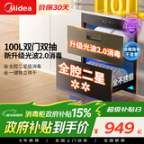 美的（Midea）暖阳消毒柜嵌入式家用 光波2.0 110L双层大容量餐具碗柜碗筷婴儿奶瓶【政府补贴】 90Q15S Pro