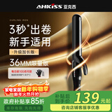亚克西AHKISS卷发棒大卷持久定型不伤发负离子卷发神器19mm电卷棒32mm40mm 限量版 36mm