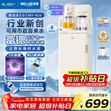 美菱超滤富锶矿化茶吧机家用多功能茶吧柜立式饮水机净水器智能语音彩屏养生煮茶壶防溢烧水壶MC-N26
