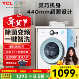 TCL 超薄洗衣机全自动小型变频滚筒7公斤嵌入47CM厚度上排水家用一键智洗 静音节能智能高温除菌 线下同款（芭蕾白）