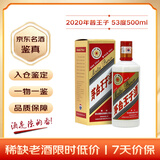 茅台 王子酒普王子 2020年 酱香型白酒 53度 500ml 单瓶装 收藏酒/陈年老酒 礼赠宴请收藏【京东老酒】