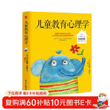 儿童教育心理学（纪念阿德勒诞辰120周年珍藏版，其子Kurt亲笔题字盛赞。)