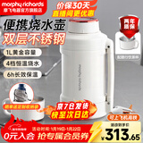 摩飞电器（Morphyrichards）电热水壶便携式烧水壶旅行热水壶烧水杯真空保温壶不锈钢保温瓶大容量户外 MR6061 1L 椰奶白