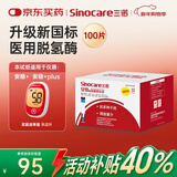 三诺血糖试纸 家用医用级测血糖试条于安稳+型 无仪器+100支试纸
