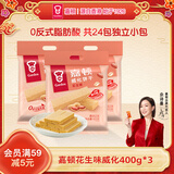 嘉顿（Garden）威化饼干花生味400G*3包家庭分享装零食休闲食品办公室干粮团购