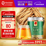同仁堂品牌 北京同仁堂 太子参100g 可磨参粉泡茶泡酒养生非中药材