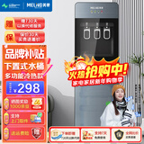 美菱（MeiLing） 饮水机下置式家用立式温热型/冷热型快速加热下置式水桶饮水器 强力推荐【升级推杯出水】 制冷制热型