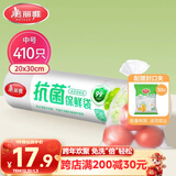 美丽雅 抗菌保鲜袋食品级410只中号30*20cm 点断式塑料袋一次性连卷家用