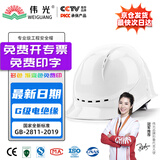 伟光 ABS安全帽 新国标透气款 电绝缘防砸耐穿刺 Y型下颏带工地建筑头盔 白色旋钮式 1顶【京东自营】