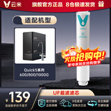 云米云米（VIOMI） 升级款云米净水器滤芯适配机型S2、Fast3、X2、Quick5、MeePlus、澎湃/Fast 1000G  3号UF超滤（仅限Quick5系列）