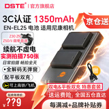 蒂森特（dste）3C认证 尼康 z50 z30 zfc Z50ii二代 Z系列入门级微单相机电池 充电器 EN-EL25 备用电 EN-EL25电池两粒&平板双充【配线】 省钱价