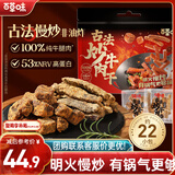 百草味古法炒牛肉干300g/约22包散称 肉干肉脯解馋休闲小吃零食送礼