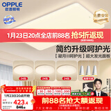 欧普照明（OPPLE）护眼吸顶灯客厅大灯可调色高显指LED照明简约灯具灯饰套餐5包安装