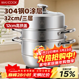 美厨（MAXCOOK）蒸锅 304不锈钢32CM三层蒸锅 加厚复底汤锅 燃气电磁炉通用