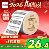 得力（deli）五防热敏合成标签打印纸 80*60mm 800张*1卷 货物材料标签 不干胶打印纸 ZG612