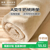 雅鹿·自由自在 床单冬季加绒1.5/1.8x2米床牛奶绒被单 毛绒双人单件230*245浅咖
