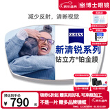 蔡司（ZEISS）泽锐镜片两片 蔡司新清锐升级新品镜片 高度数推荐 近视眼镜片 蔡司新清锐钻立方铂金膜 1.56(较薄)