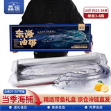 鱻谣北纬29-30°东海油带鱼礼盒10斤 单条3-4两 鲜带鱼海鲜礼盒年货