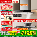方太（FOTILE）油烟机灶具套装03-EMD20T 顶吸式抽吸油烟机燃气灶直流变频 厨房欧式大风量烟灶套装 【两件套】烟机+4.5KW高配液化气灶TX22