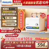 飞利浦（PHILIPS）10升小厨宝电热水器一级能效节能 2200W速热家用厨房热水宝台下 国家补贴15% 小尺寸AWH1017/93