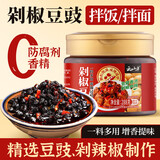 云山半剁椒豆豉288g 【0添加防腐剂】香辣豆豉酱回锅肉炒菜蒸鱼排骨调料