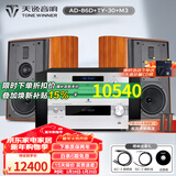 天逸（Winner）AD-86D合并式HIFI解码功放机发烧级立体声高保真HIFI组合蓝牙功放机 套餐8：搭配TY30CD+惠威M3