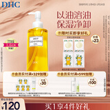 DHC蝶翠诗橄榄卸妆油200ml 温和卸妆易乳化不油腻清洁去角质新年礼物