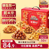三只松鼠坚果礼盒1983g/2063g混发 零食礼包送礼长辈新春节元旦货企业团购