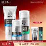 百雀羚（PECHOIN）男士焕能（洁+乳+霜）深层清洁补水控油送男友情人节礼物