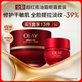 玉兰油（OLAY）全新超红瓶油霜精华油面霜眼霜抗皱紧致晚霜修护干皮新年礼物女
