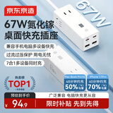 京东京造能量舱氮化镓67W插座 多功能USB插线板/插座/接线板/桌面插座2C2A+3插孔(白色）