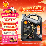 壳牌（Shell）全合成机油 0w-40(0w40) API SP级 4L超凡喜力都市光影版汽车保养