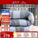 富安娜51%澳洲进口羊毛被子 双人抑菌冬被 冬季加厚被芯约10斤230*229cm