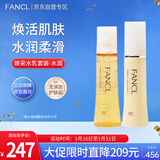 芳珂（FANCL）焕采水乳护肤品套装-水润（水30ml+乳液30ml）新年礼物送女友