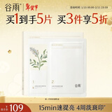 谷雨奶皮面膜美白淡斑改善暗沉补水保湿生熬夜日礼物 【3件5折】奶皮面膜1盒