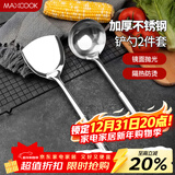 美厨（MAXCOOK）锅铲汤勺铲勺套装 不锈钢加厚炒铲大汤勺 2件套MCCU6200