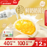思念x悦鲜活大师精研牛奶奶黄包510g15只 包子馒头早餐年货节送礼