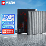 韦斯特活性炭空调滤清器MK9265(适配宝骏310/宝骏310W/宝骏330/风光580)