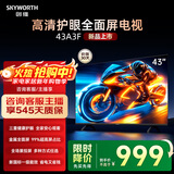 创维43英寸电视 43A3F 高清全面屏护眼防蓝光 超薄平板液晶 一级能效升级款卧室机皇43吋智慧屏家电 43英寸 新品上市
