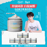 科颜氏（Kiehl's）【梓渝同款】全新白泥清洁面膜125ml控油清洁毛孔去黑头元旦礼物