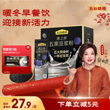 五谷磨房 黑之养 五黑豆浆粉五黑粉黑果枸杞滋补黑大豆粉便携装320g